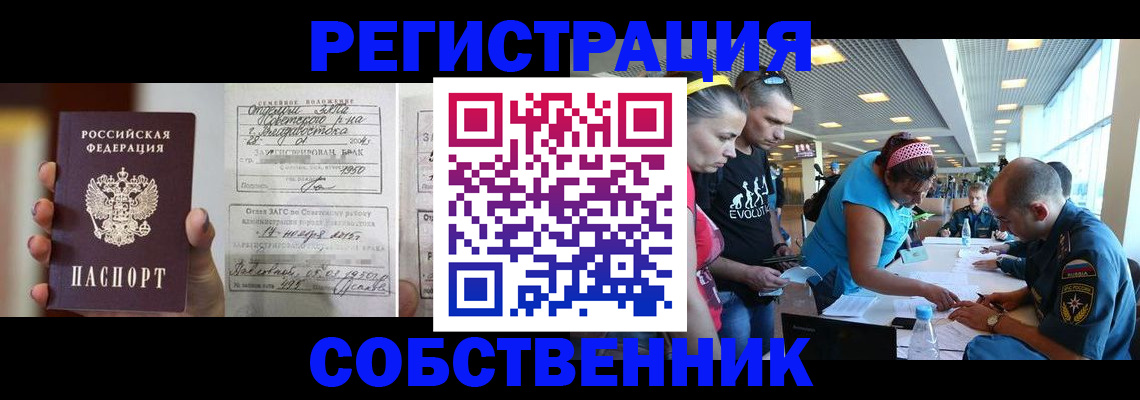 прописка поиск в Змеиногорске