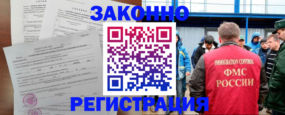 временная регистрация в квартире в Змеиногорске