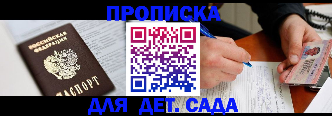 прописка для школы в Змеиногорске