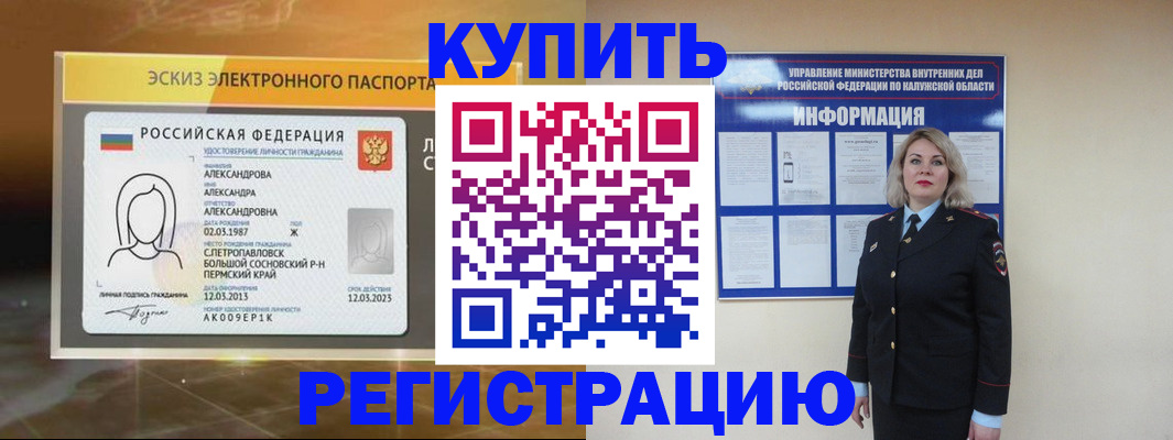 миграционный учет в Змеиногорске