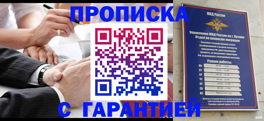 прописка законно в Змеиногорске