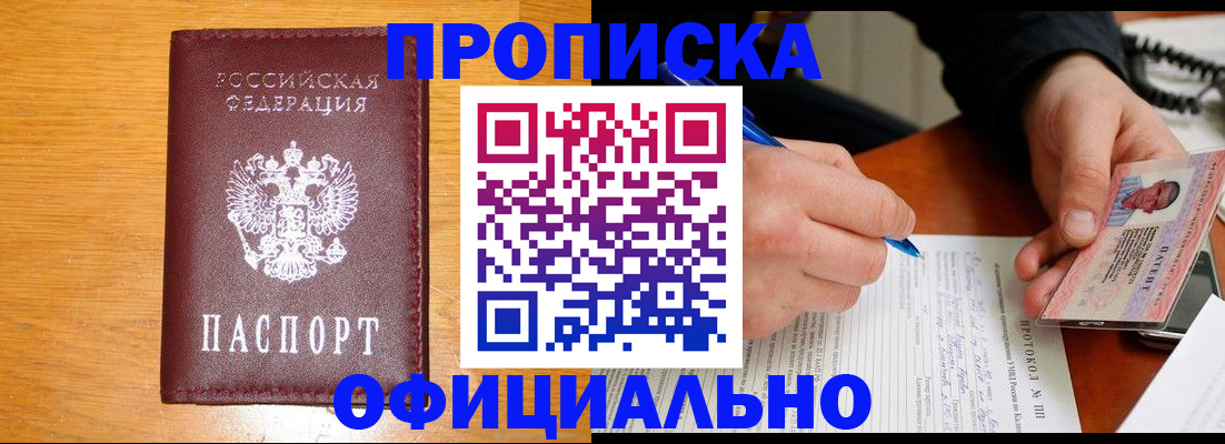 прописка для кредита в Змеиногорске