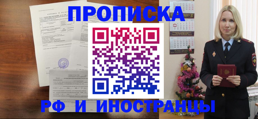 временная регистрация адрес в Змеиногорске